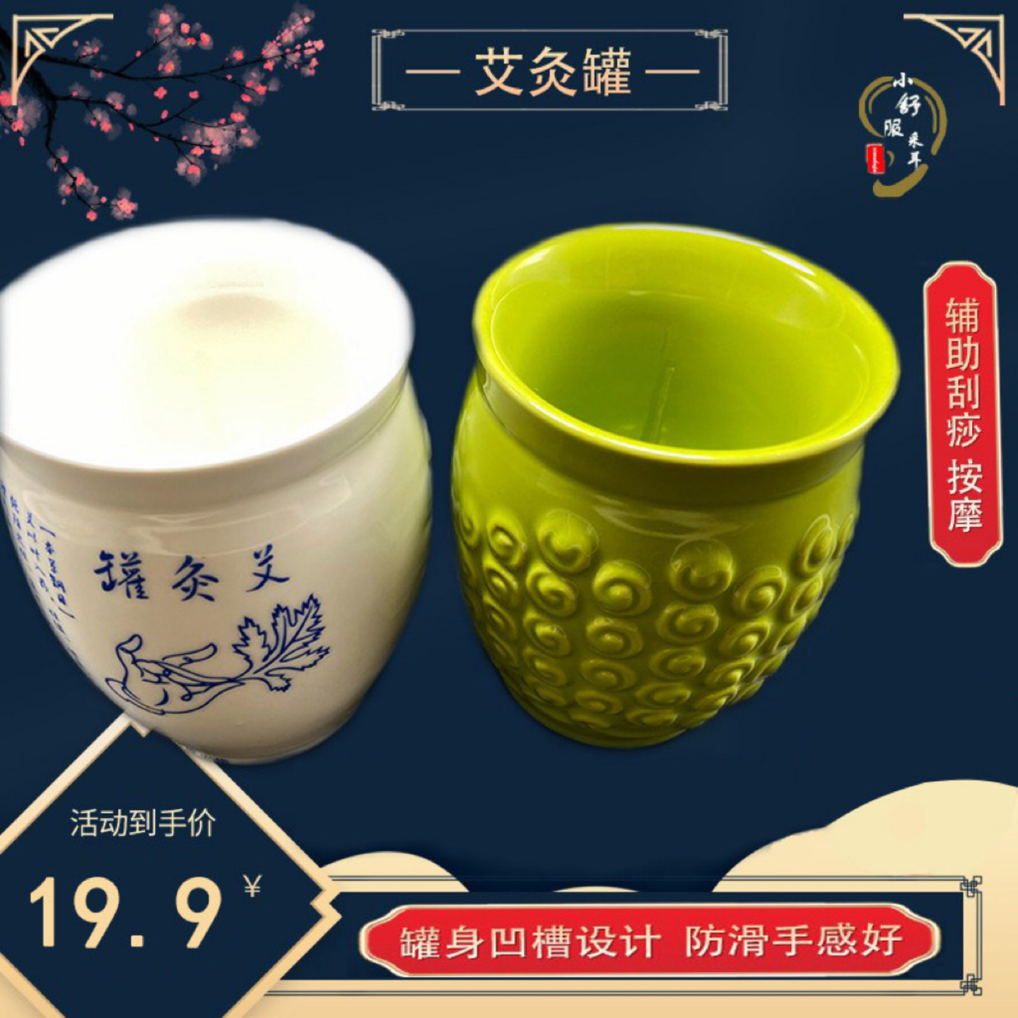 陶瓷艾灸刮痧罐多功能家用艾灸随身艾熏艾条艾灸柱驱寒祛湿美容院