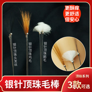 银针顶珠头发丝顶珠鹅毛棒鸡毛蘑菇头专业打掏耳朵毛采耳工具