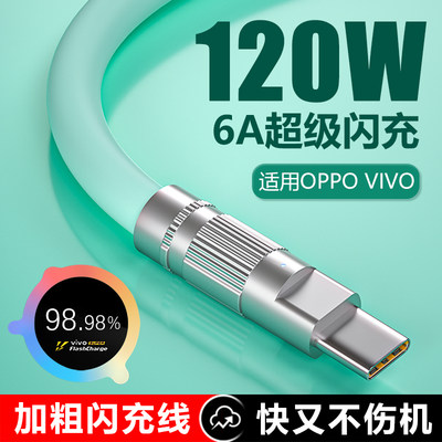 适用VIVO超级闪充数据线120W