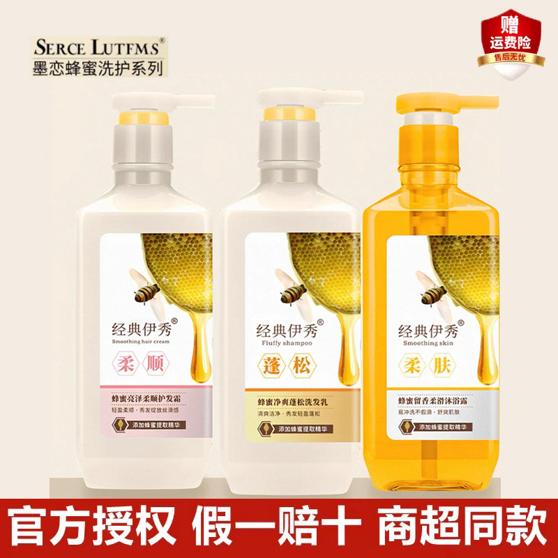 墨恋经典伊秀蜂蜜洗发水护发素