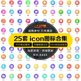 。手机移动端APP小程序金刚区分类图标icon导航按钮模板PSD设计素