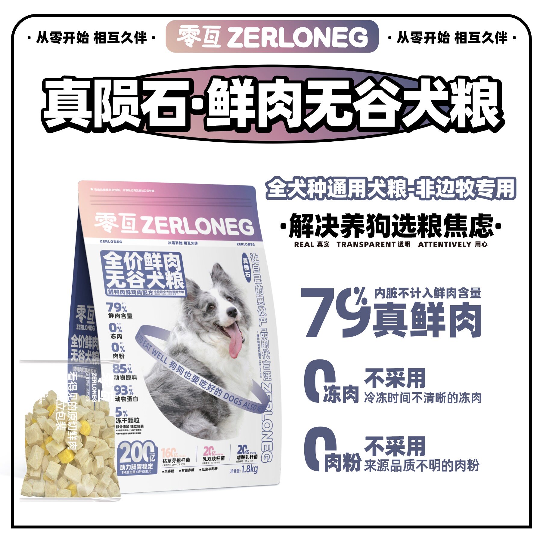 全犬种79%真鲜肉90g独立包装冻干