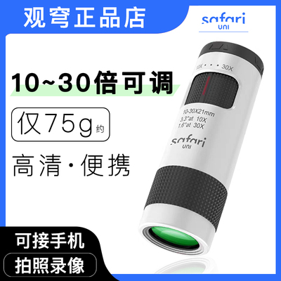 轻巧便携10到30倍调节高清