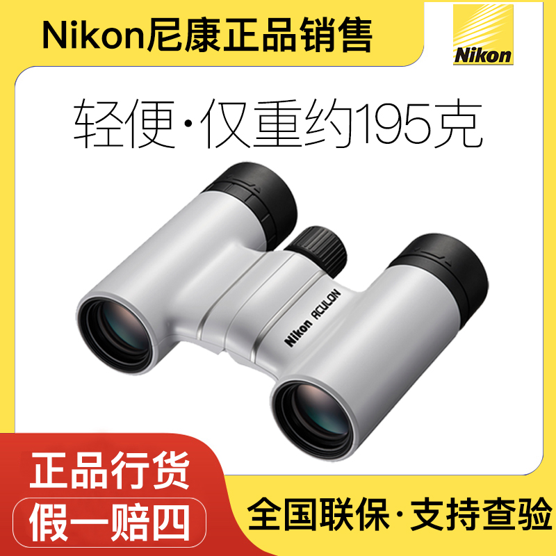 Nikon尼康望远镜轻巧高清
