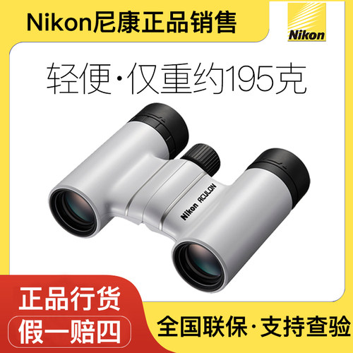 Nikon尼康望远镜轻巧高清