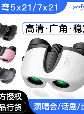 观穹望远镜GQ 5x21 7x21迷你高清演唱会话剧专业户外观鸟拍照儿童