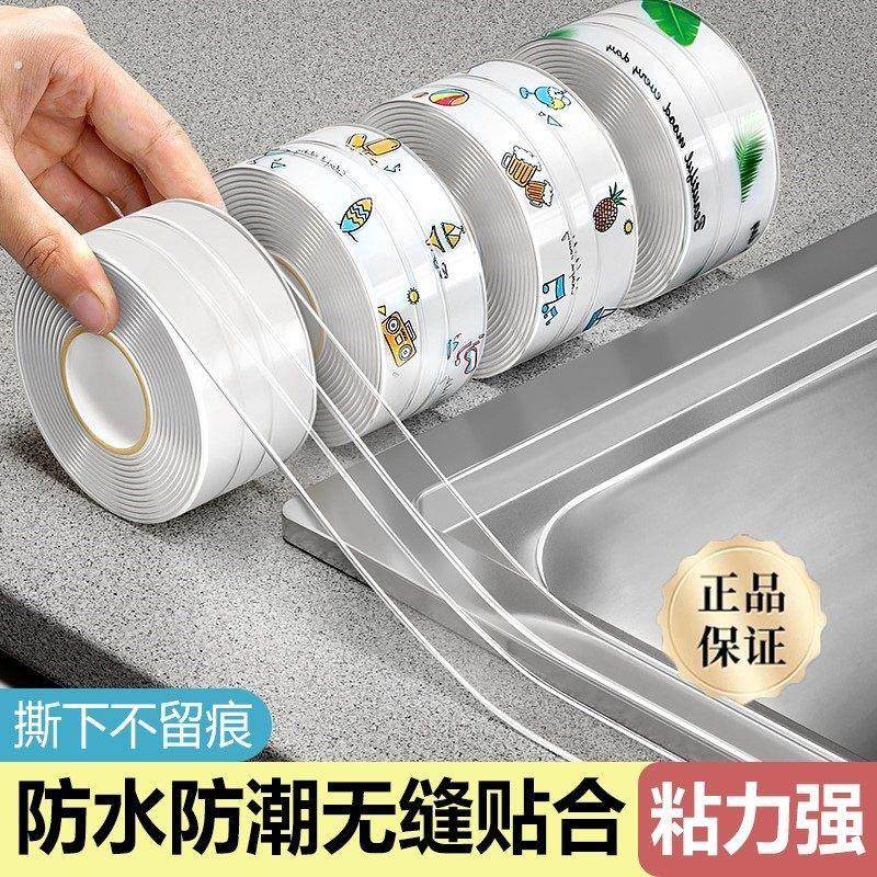 厨房水槽防水贴防霉灶台美缝贴封边缝隙贴加厚密封条无痕厨卫胶带