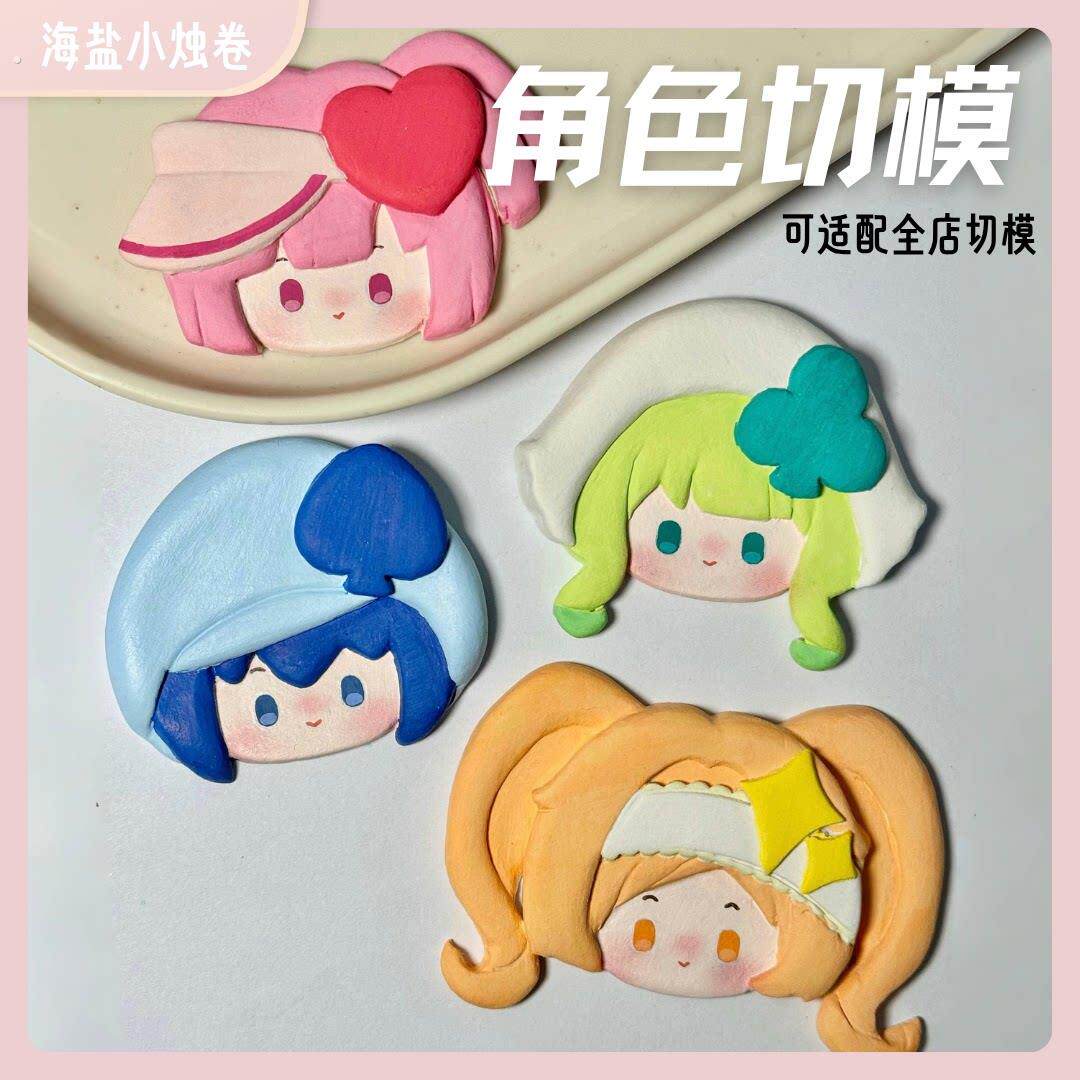 【烛烛寄售】守护甜心·超轻粘土石塑粘土软陶小饼干切模模具