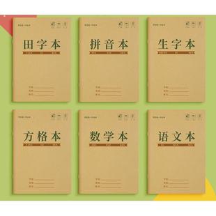 田字格作业本小学生拼音生字方格横格本语文数学牛皮纸写字本子