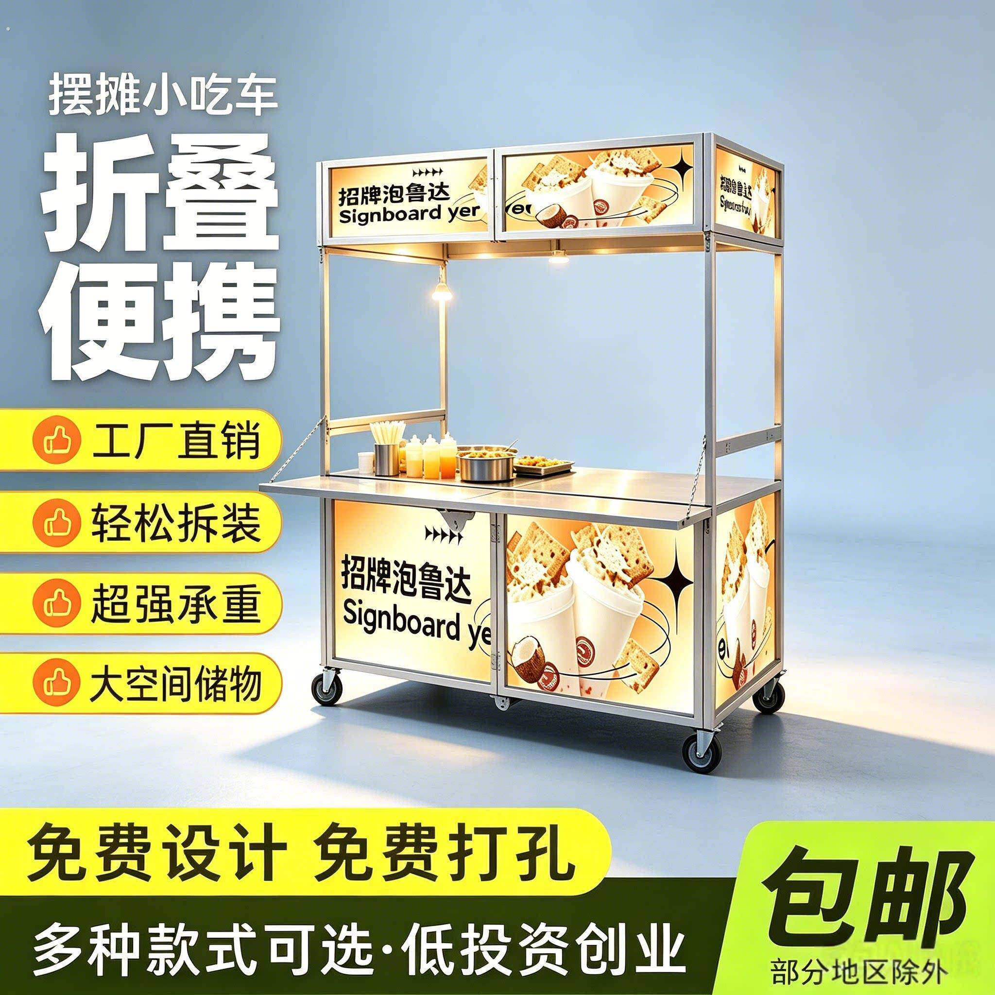 摆摊推车架子拆卸板车不锈钢景区美食街可拆卸移动式冰粉专用拆装