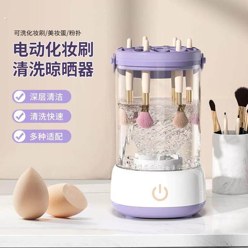 化妆刷全自动清洗器自动清洁速干刷子防尘晾晒收纳清洁化妆刷神器
