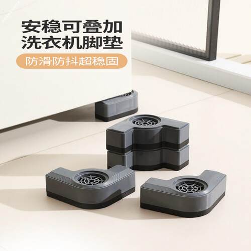 滚筒洗衣机底座增高架静音防抖防滑防震脚垫通用冰箱支架固定架子