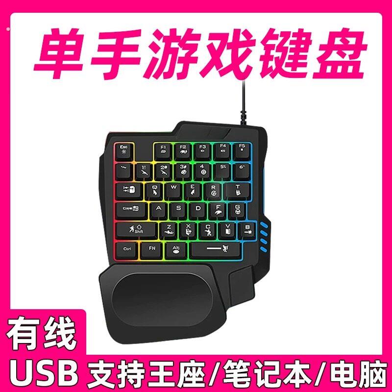 单手键盘小型游戏专用键盘机械电竞外接小键盘电脑台式通用薄款