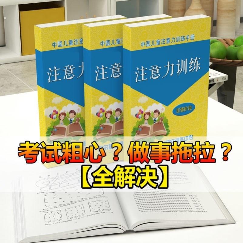 42天专注力训练找数字锻炼孩子集中舒尔特注意力训练手册感觉统合