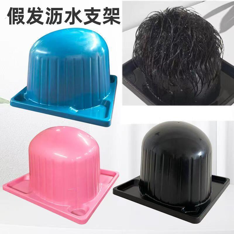 假发支架方便沥水假发收纳支架湿发沥水收纳放置假发发托支架