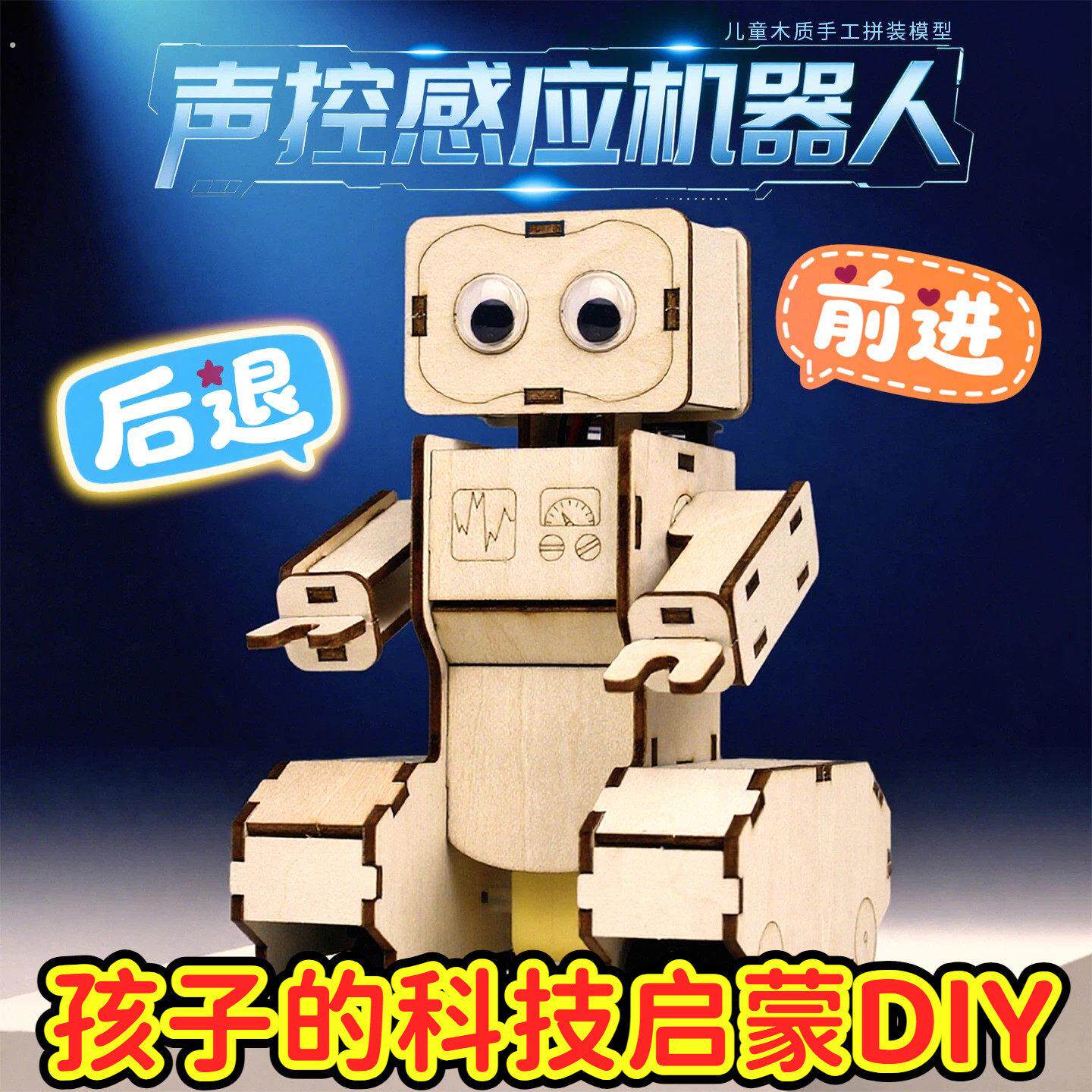机器人手工制作材料2026新款可动智能声控感应机器人语音指令控制