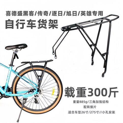 适用喜德盛黑客350/380/500自行车后座架载人行李架单车配件大全