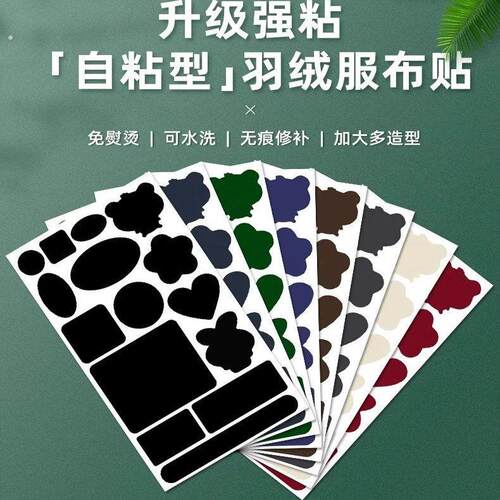 羽绒服冲锋衣修补神器可水洗揉搓多款自选破洞贴章合不掉落