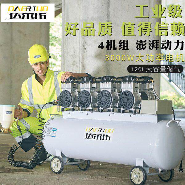 达尔拓工业级 空压机 汽车保养工厂大型空压 低音无油工业空压机