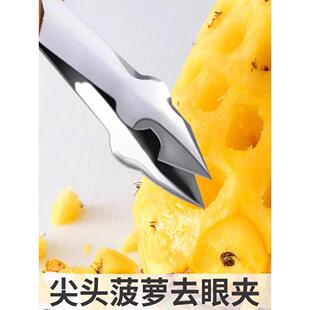 菠萝刀削菠萝刀神器凤梨工具削皮刀菠萝夹子去蒂镊子挖去眼器家用