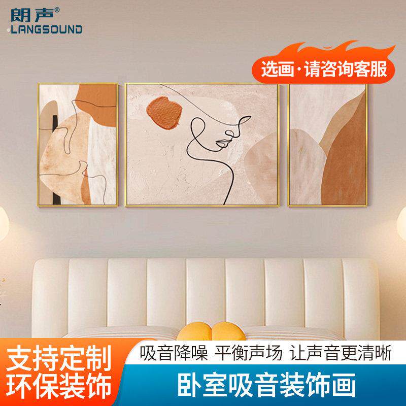 家庭卧室吸音装饰画环保声学画挂画别墅卧室背景墙吸音板消音挂画