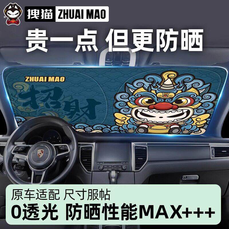 拽猫2025新款汽车遮阳前挡防晒隔热前挡风玻璃车窗遮光板遮阳神器