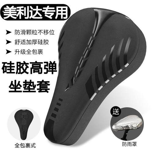适用美利达公爵挑战者300/600探索者自行车坐垫套超软座垫配件