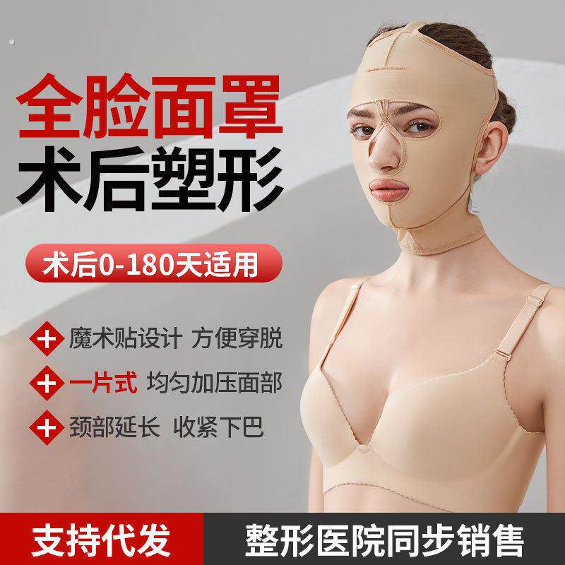面吸术后头套面吸术后头套线雕抽脂拉皮面罩下颌套提拉弹力套