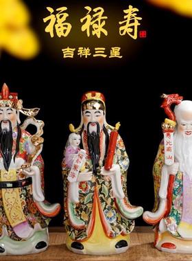 吉祥佛阁陶瓷家用福禄寿