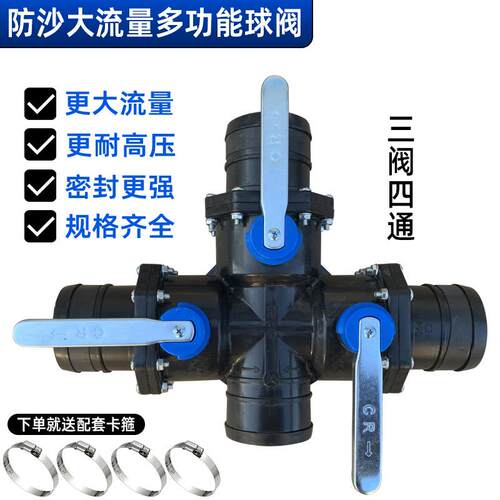 农用滴灌主管三通四通球