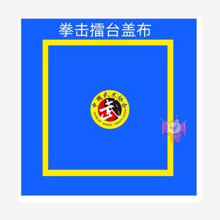 拳击擂台盖布八角笼跆拳道垫订做PVC罩布防滑帆布家用刀刮布耐用