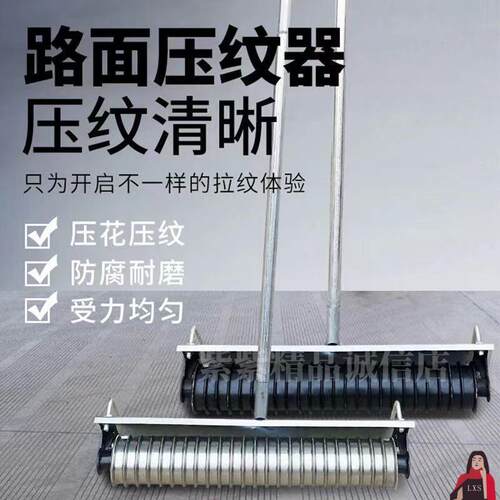 加重手动混凝土压纹器混