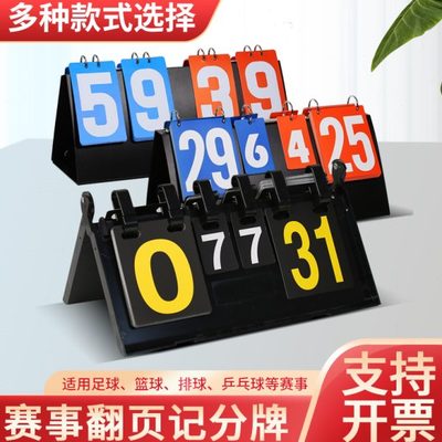计分器篮球牌翻分卡片记