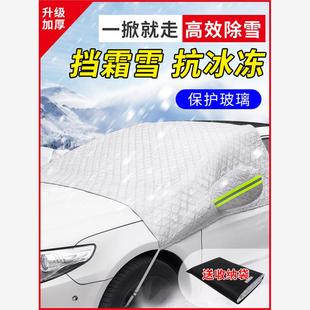 汽车遮雪挡前挡风玻璃罩防雪冬季加厚防霜防冻布小车晴雪防护车衣