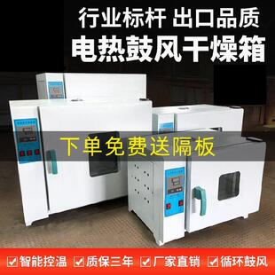 医用干燥箱烘干机培养箱防潮柜一体机暖风干燥盒加热管高温温控