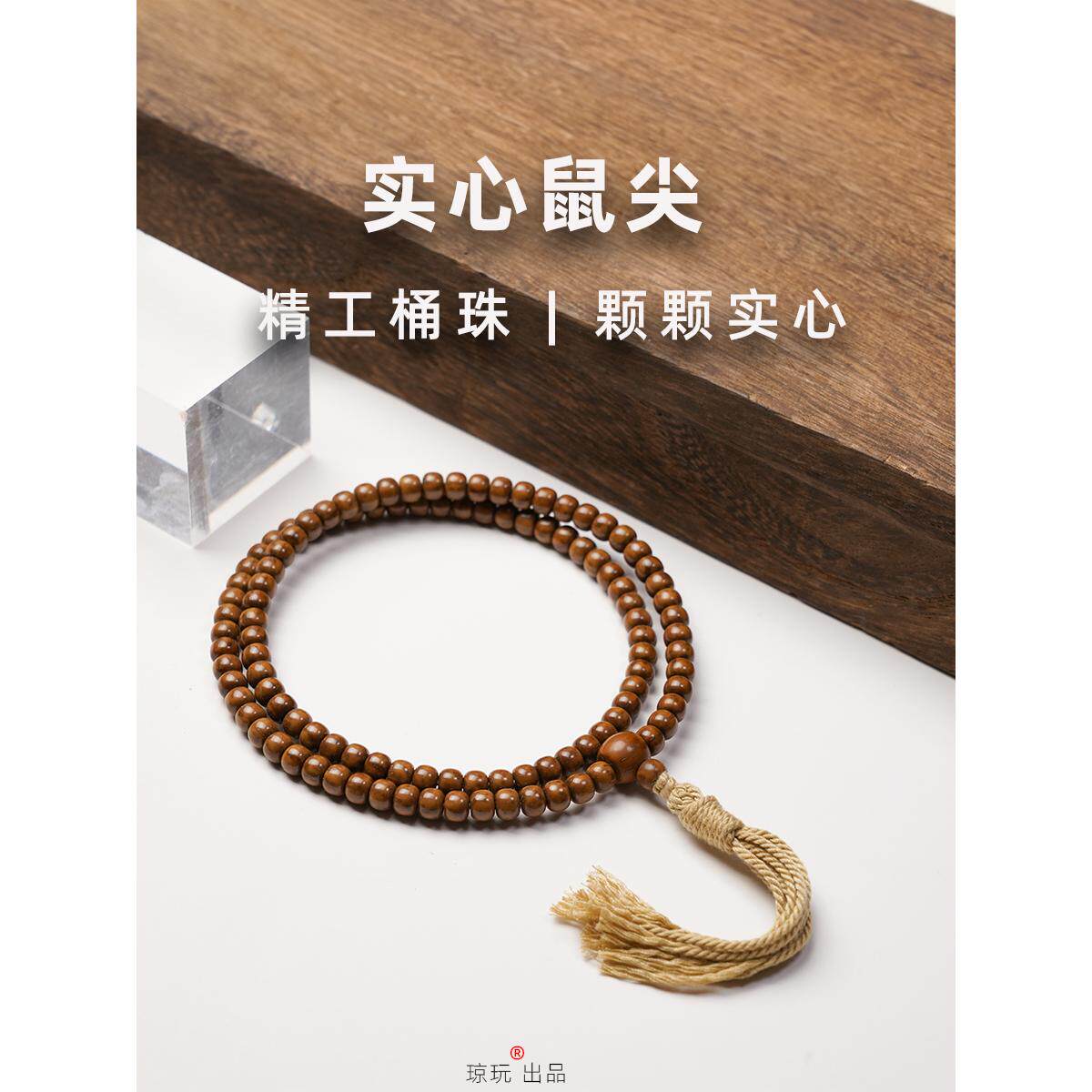 紫金鼠108实心籽颗手串男