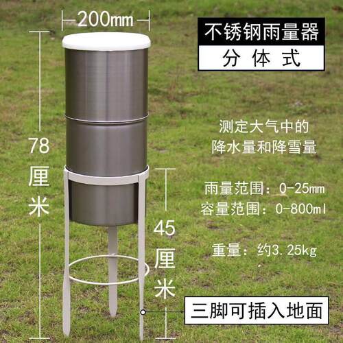 雨量测量器地理计筒气象
