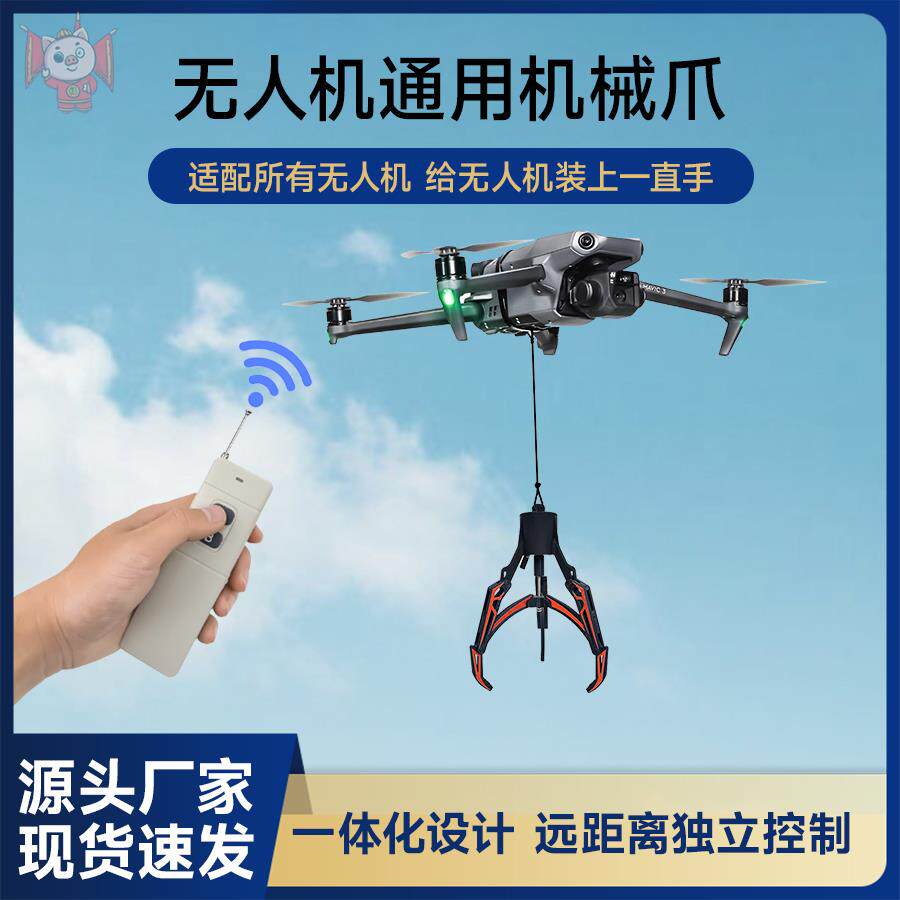 无人机空投器抓手通用遥