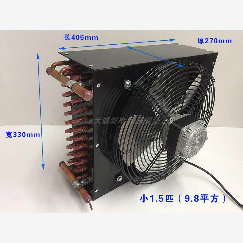 冰柜冷库冷凝器带风扇1.5匹2匹冰箱风冷水冷蒸发器铜管散热器想买