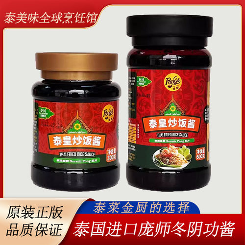 庞师咖喱酱王泰式网红酱料600g