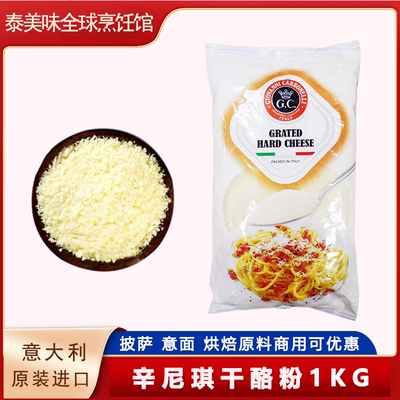辛尼琪芝士粉干酪粉披萨烘焙原料