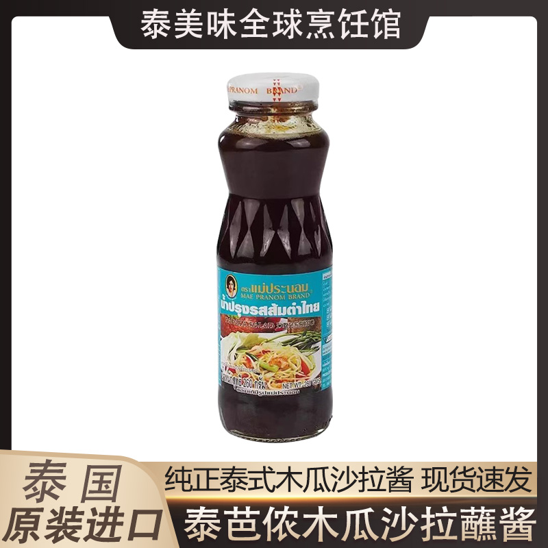 泰式凉拌沙拉酱青木瓜芒果