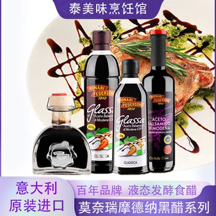 意大利进口莫奈瑞黑醋巴萨米克香醋100ml西餐调味油醋汁balsamico