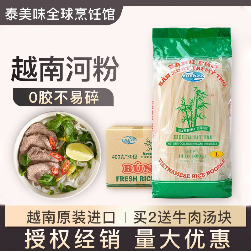 河粉越南特产干粉pho越竹林牛肉味细粉宽粉檬粉扁粉米粉米线粉条