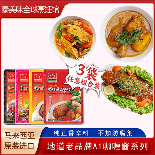 马来西亚进口咖喱酱叻沙酱咖喱