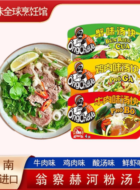 浓缩牛肉汤块河粉汤料pho越南进口翁察赫鸡肉海鲜粉汤底75g速溶汤