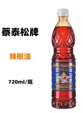 泰国进口蔡泰松香椒油辣椒油香椒膏720ml 冬阴功汤增色红油调料