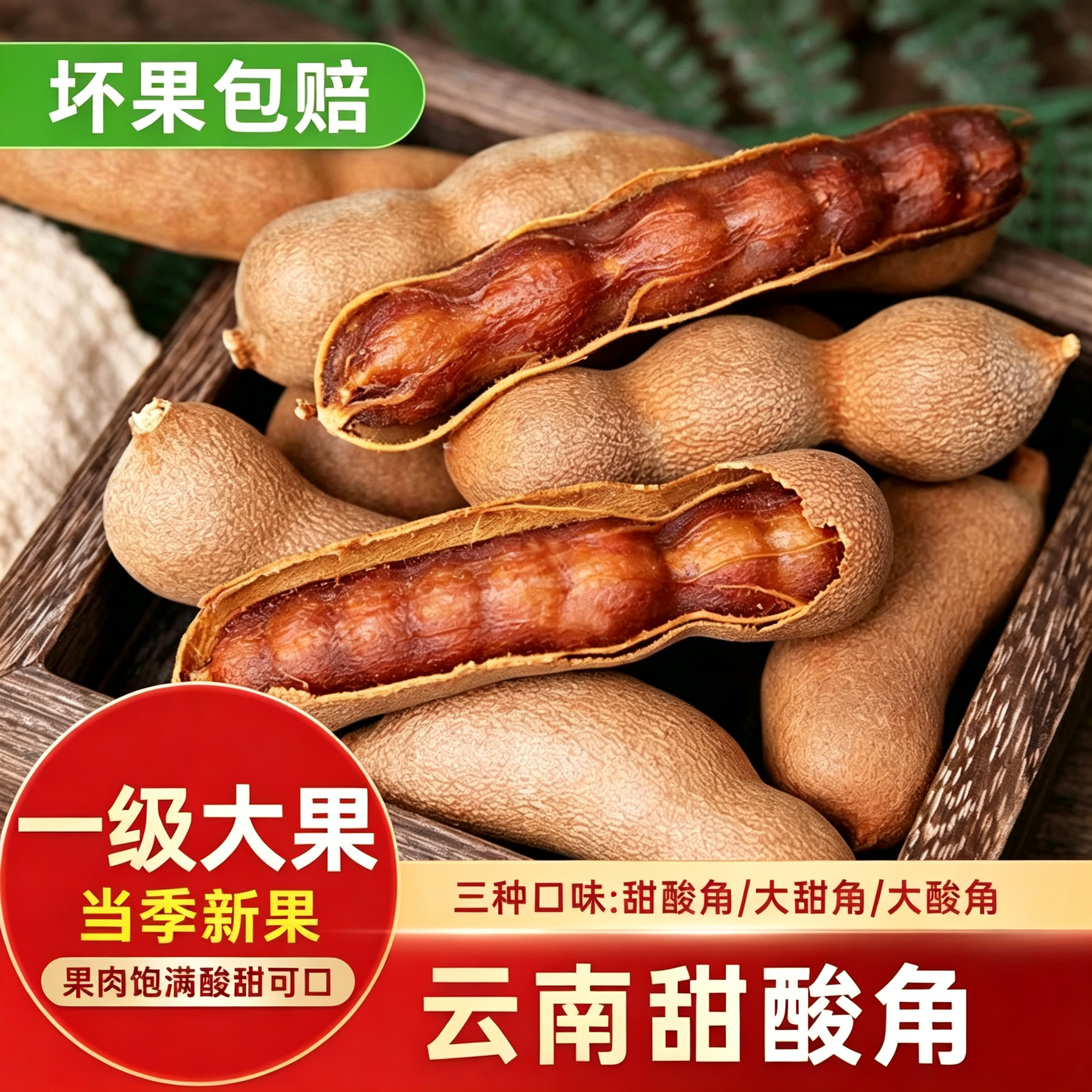 甜酸角大酸甜角云南特产新鲜罗望子孕妇休闲零食果脯果干散装带壳