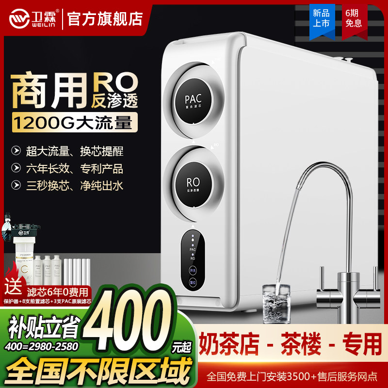 净水器商用直饮RO反渗透纯水机1200G自来水厨房奶茶店茶馆大流量