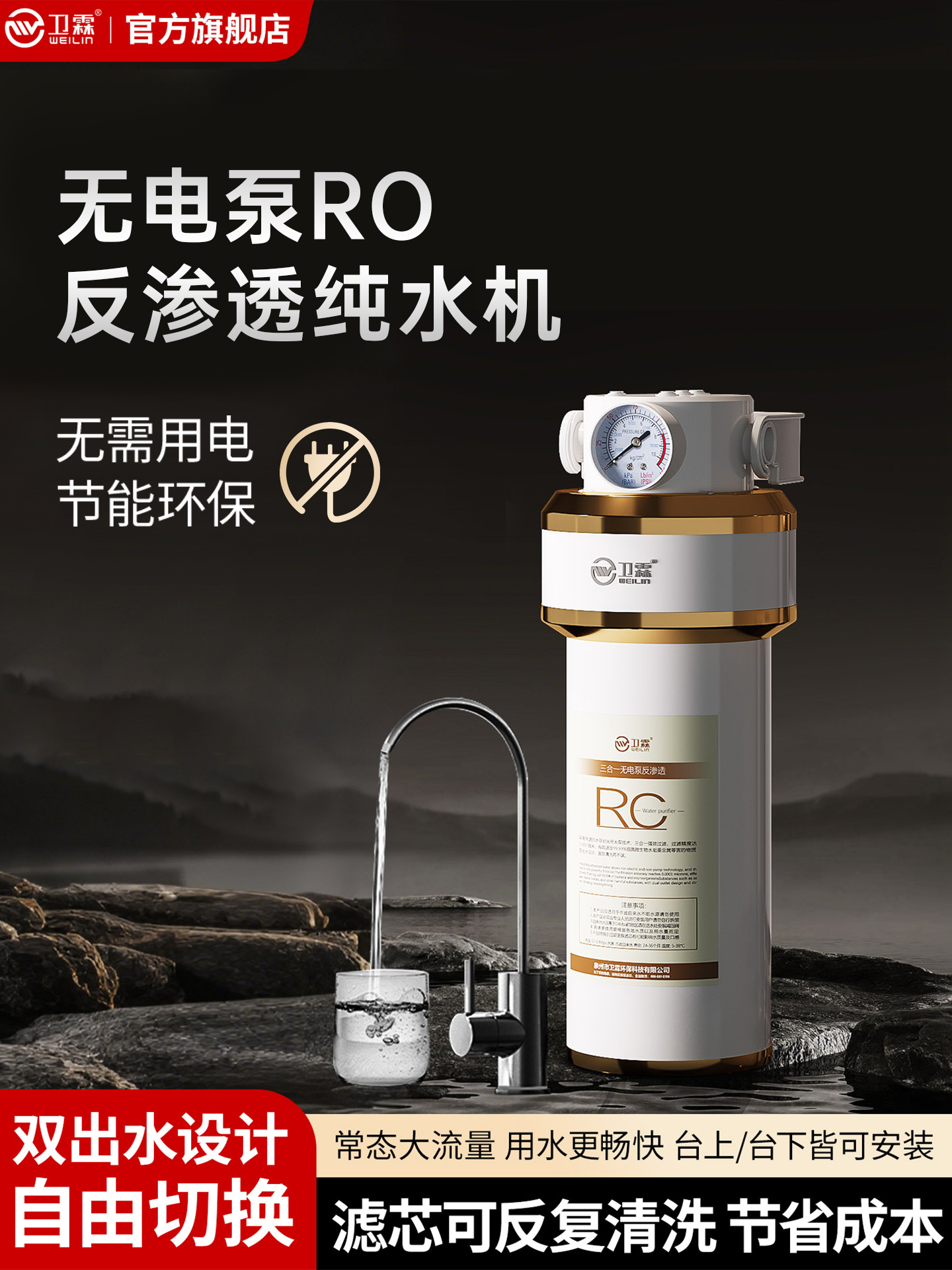 卫霖无电泵RO反渗透纯水机自来水过滤器家用直饮净水器厨房净水机